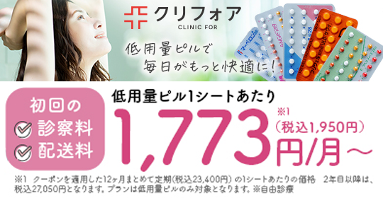 クリニックフォア